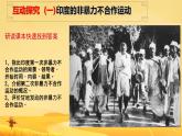 初中历史人教版九年级下册第12课 亚非拉民族民主运动的高涨  课件