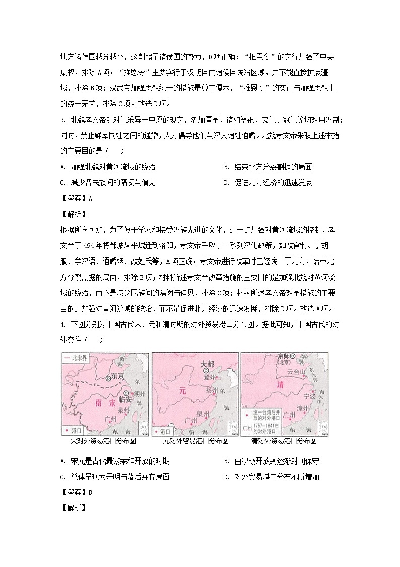 2024年安徽省池州市青阳县多校中考模拟历史试卷(解析版)第2页