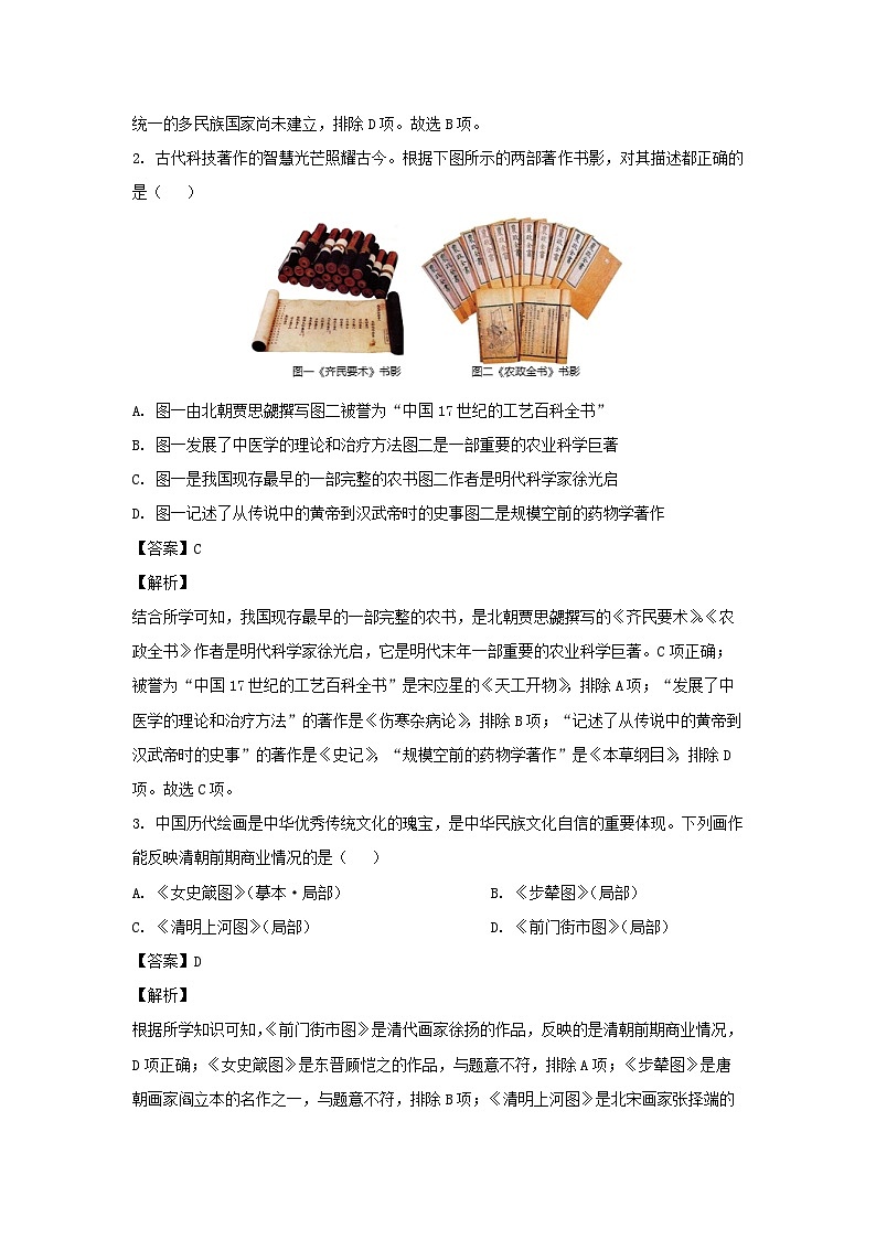 2024年陕西省西安市莲湖区五校中考模拟预测历史试卷(解析版)第2页