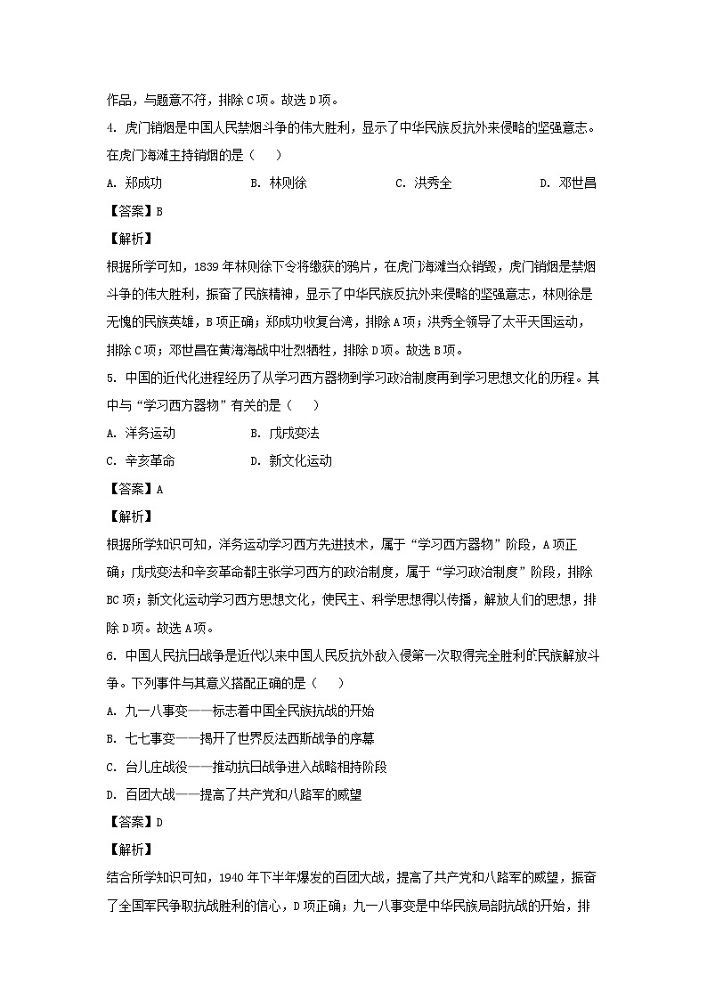 2024年陕西省西安市莲湖区五校中考模拟预测历史试卷(解析版)第3页