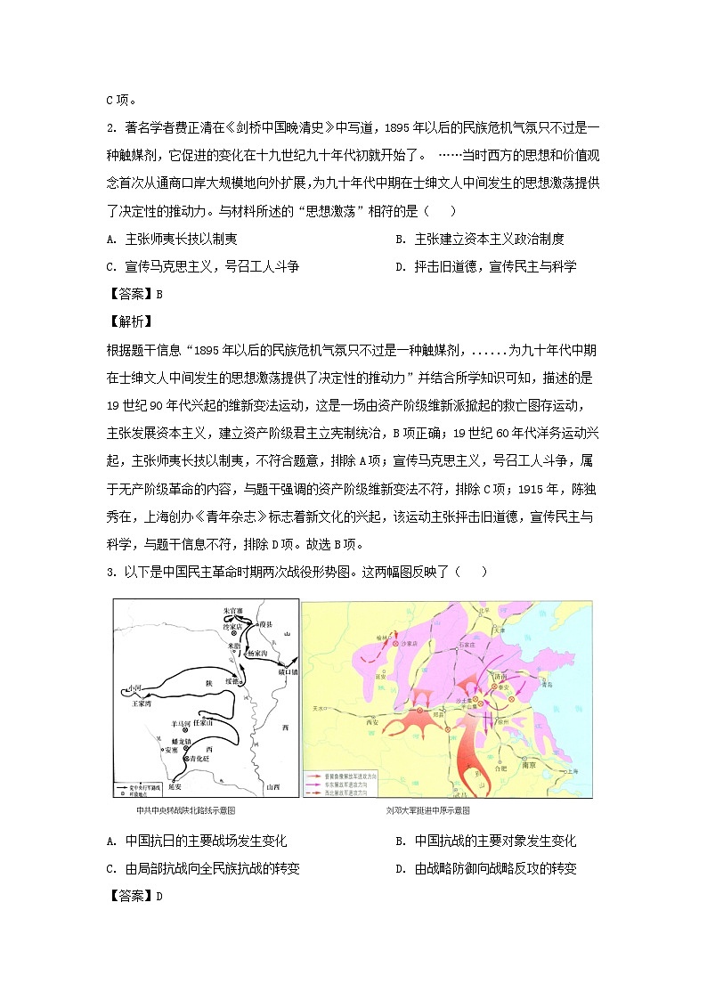 2024年河北省唐山市古冶区中考二模文综 历史试卷(解析版)02