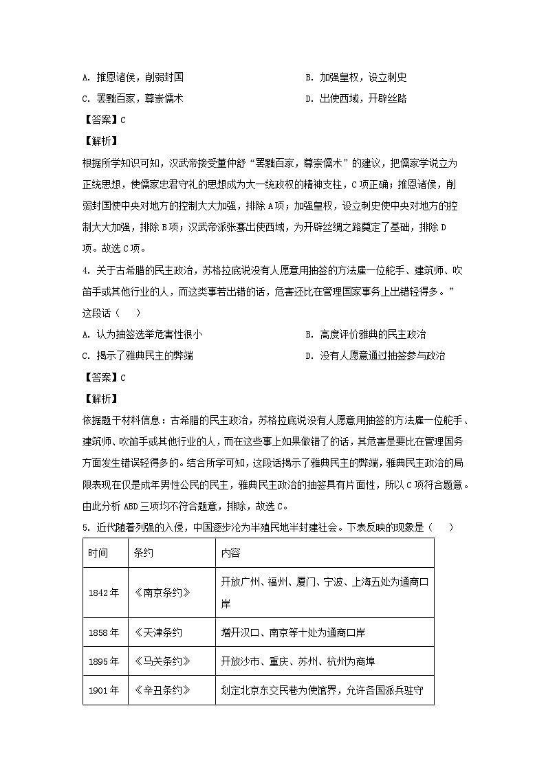 2024年江苏省连云港市赣榆区赣榆初级中学中考二模历史试卷(解析版)第2页
