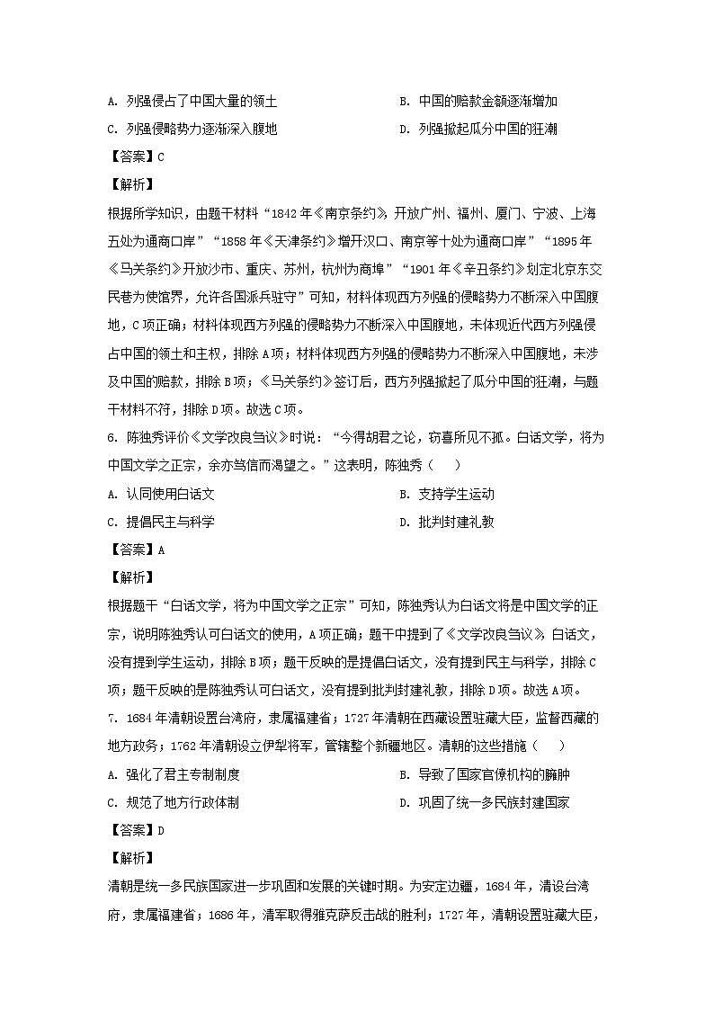 2024年江苏省连云港市赣榆区赣榆初级中学中考二模历史试卷(解析版)第3页