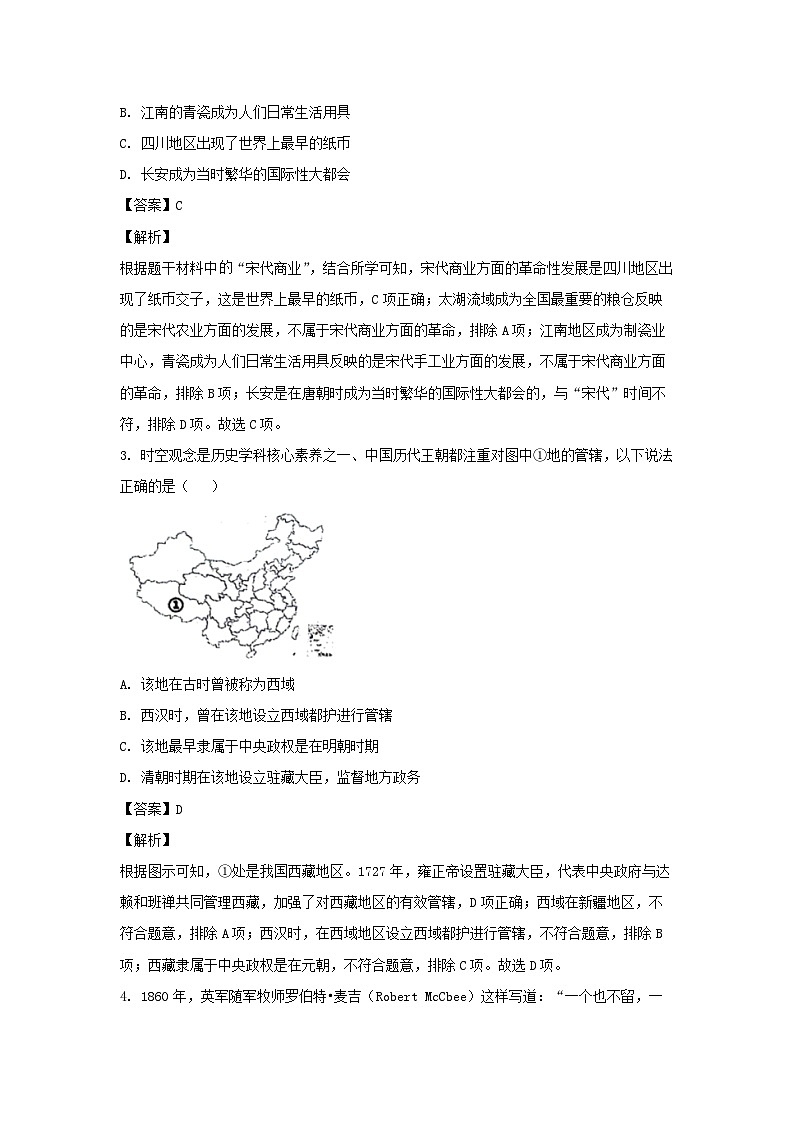 2024年江苏省扬州市江都区八校九年级中考二模历史试卷(解析版)第2页