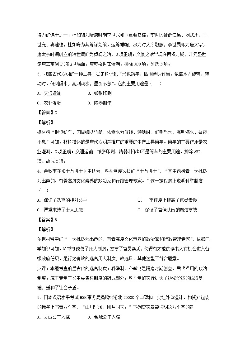 安徽省合肥市长丰县2022-2023学年七年级下学期期末历史试卷(解析版)02
