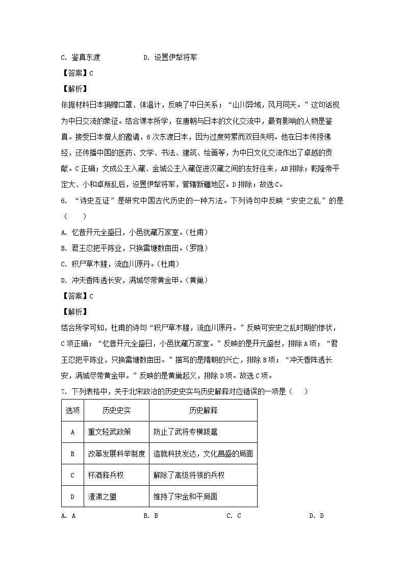 安徽省合肥市长丰县2022-2023学年七年级下学期期末历史试卷(解析版)03