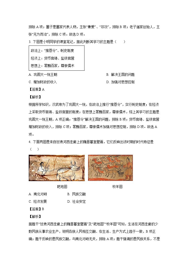 2024年云南省楚雄彝族自治州双柏县中考模拟预测历史试卷(解析版)第2页