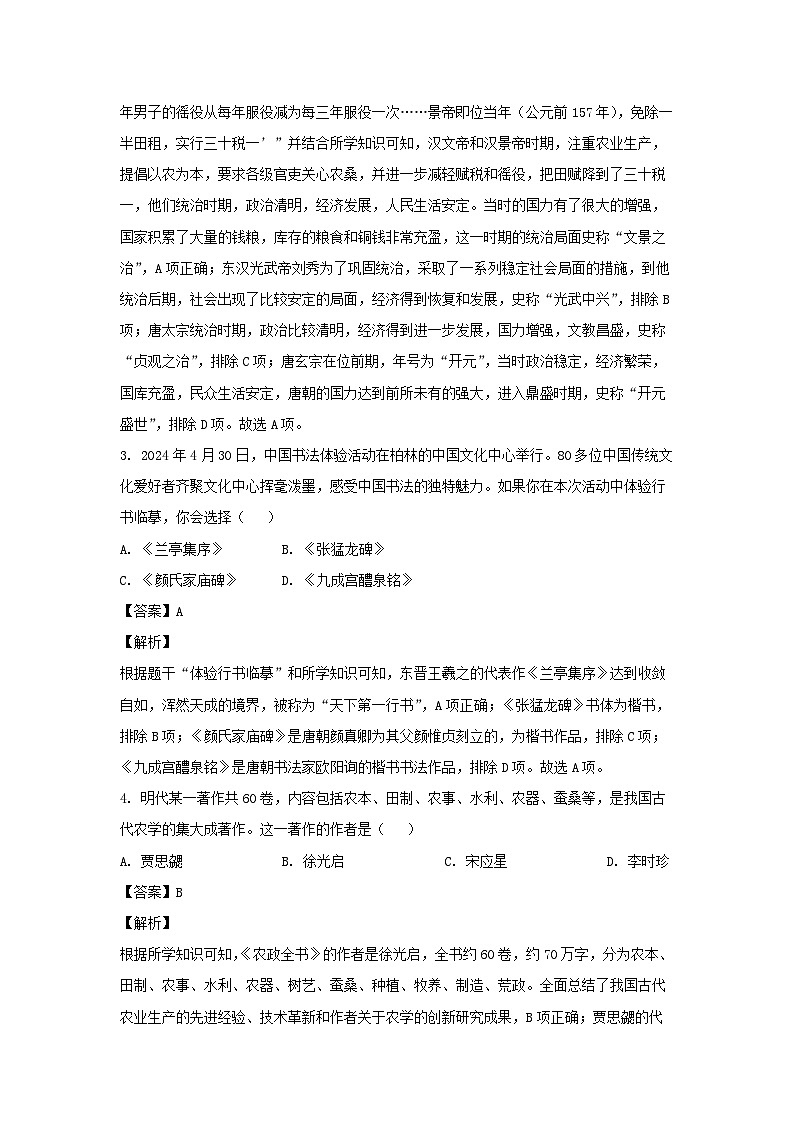 2024年云南省昆明市官渡区九年级中考二模历史试卷(解析版)第2页