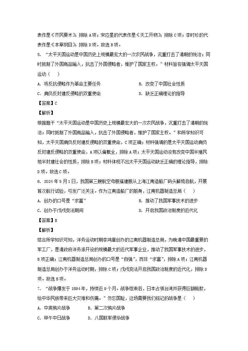 2024年云南省昆明市官渡区九年级中考二模历史试卷(解析版)第3页