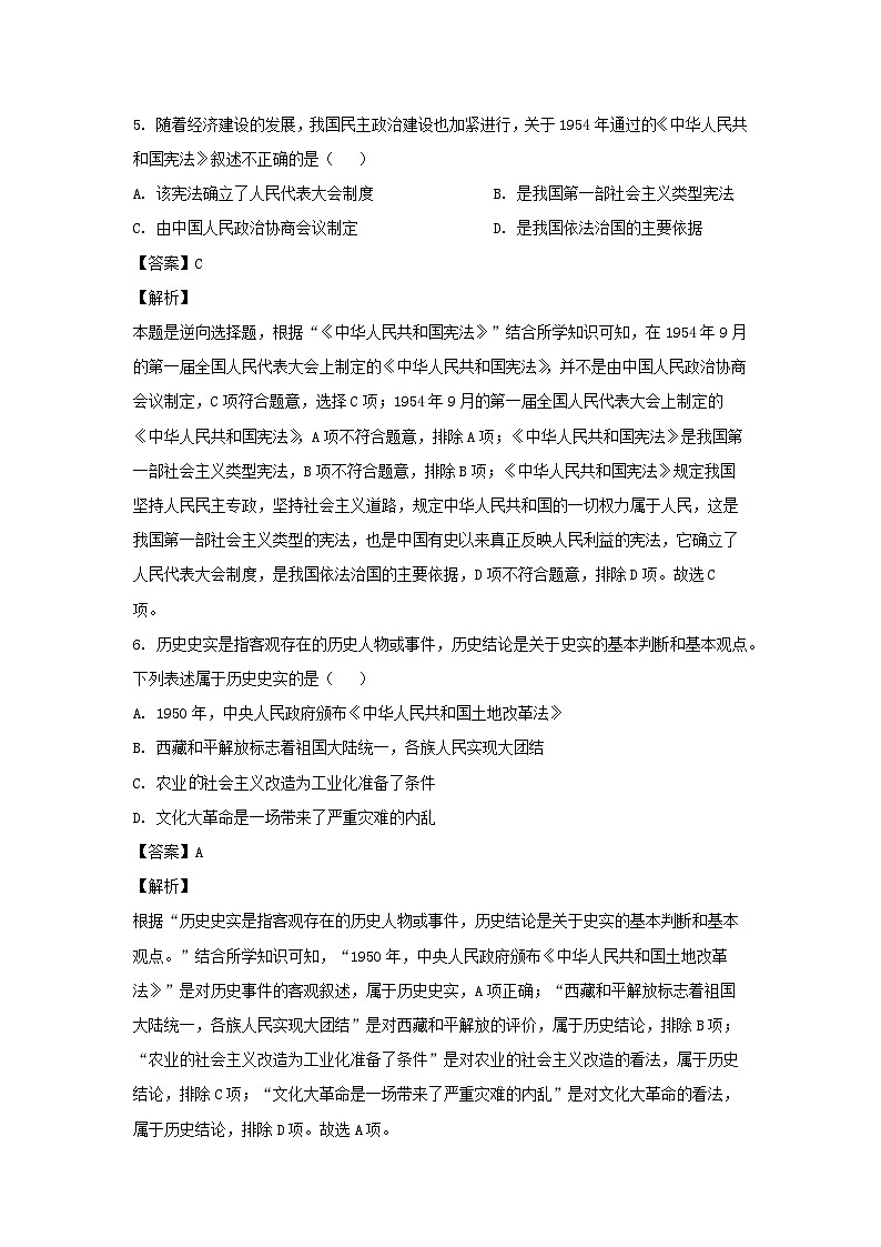 安徽省广德市2022-2023学年八年级下学期期末历史试卷(解析版)第3页