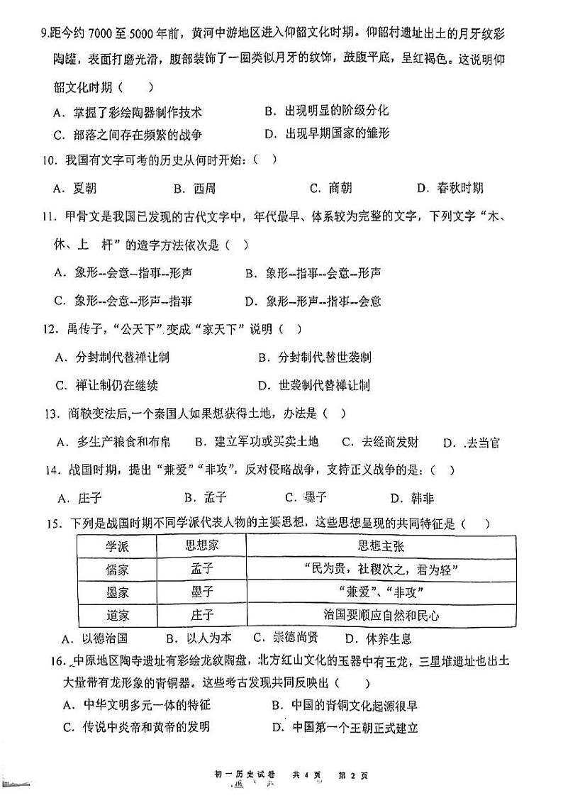 甘肃省嘉峪关市实验中学2024-2025学年部编版七年级上学期10月期中历史试题02