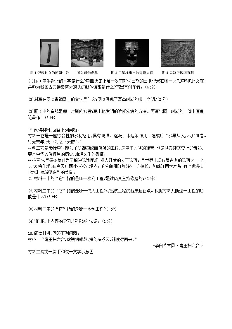 吉林省2024-2025学年部编版七年级上学期期中测试历史试题02