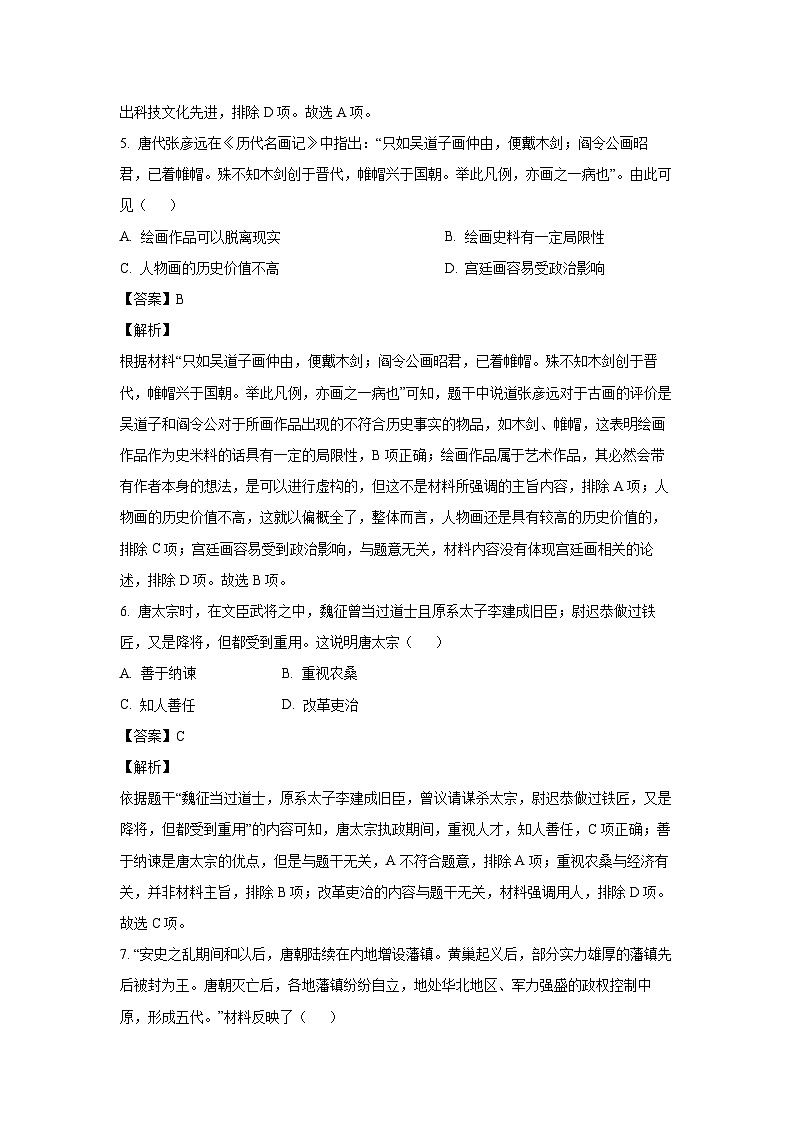 安徽省涡阳县2023-2024学年下学期七年级期末考试历史试卷(解析版)第3页