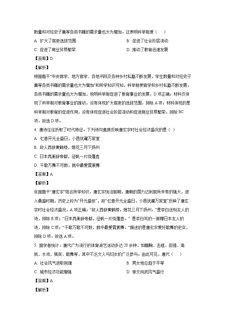安徽省宣城市2023-2024学年七年级下学期期末历史试卷(解析版)02