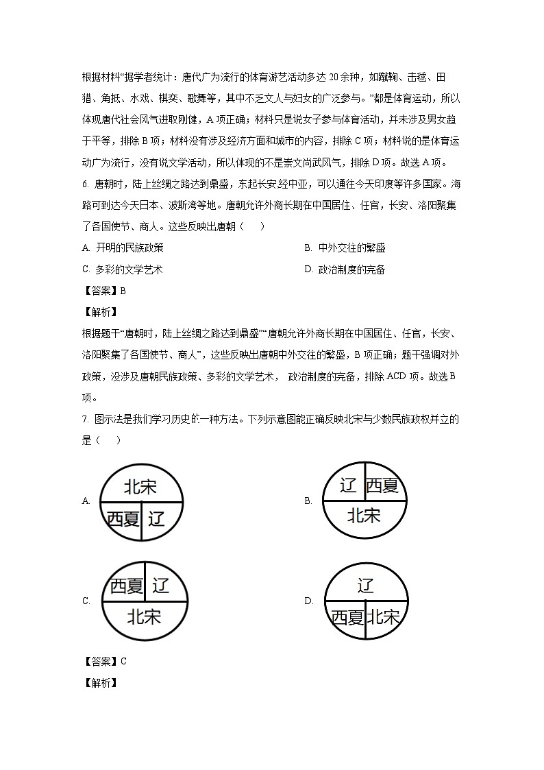 安徽省宣城市2023-2024学年七年级下学期期末历史试卷(解析版)03