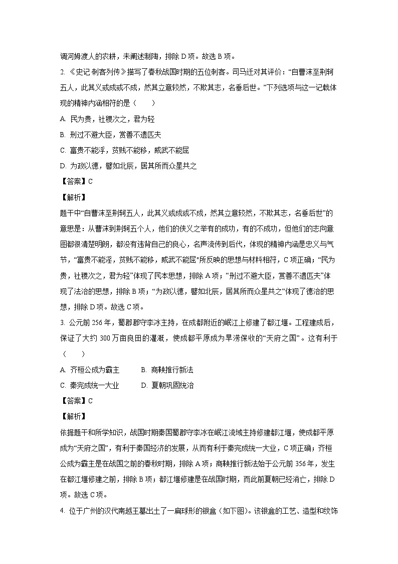 广东省惠州市惠阳区永湖中学2023-2024学年九年级下学期学业考试A历史试卷(解析版)第2页