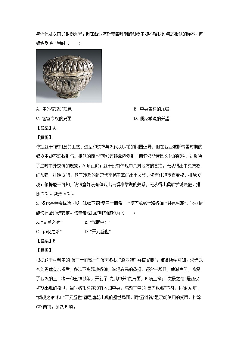 广东省惠州市惠阳区永湖中学2023-2024学年九年级下学期学业考试A历史试卷(解析版)第3页