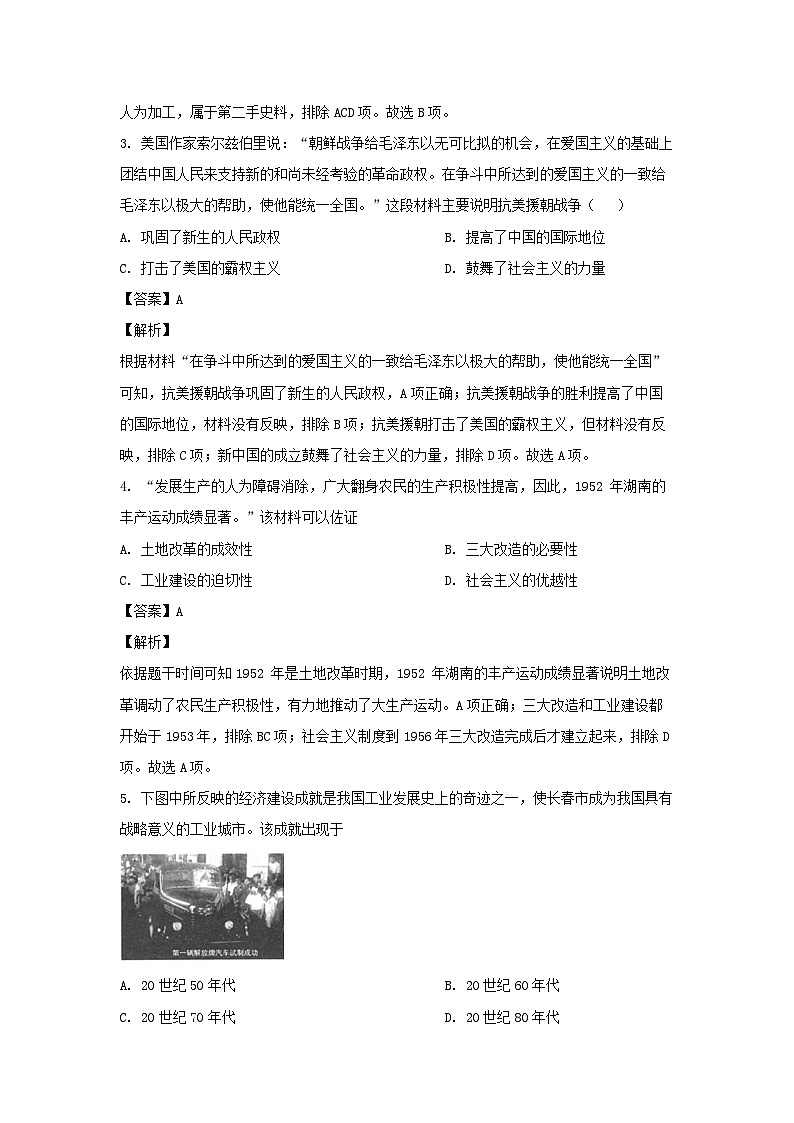 福建省厦门市翔安区2022-2023学年八年级下学期期末质量检查考试历史试卷(解析版)第2页
