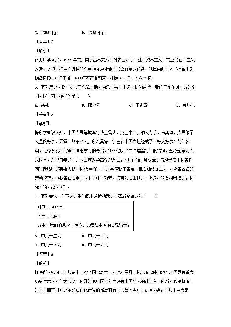 广西壮族自治区钦州市浦北县2022-2023学年八年级下学期期末历史试卷(解析版)第3页