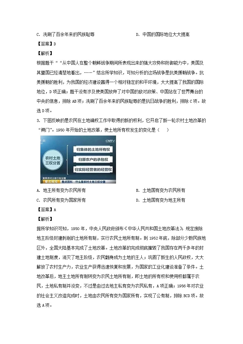 广东省肇庆市封开县2022-2023学年八年级下学期期末历史试卷(解析版)第2页
