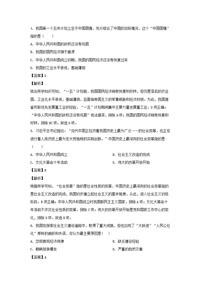 广东省肇庆市封开县2022-2023学年八年级下学期期末历史试卷(解析版)第3页