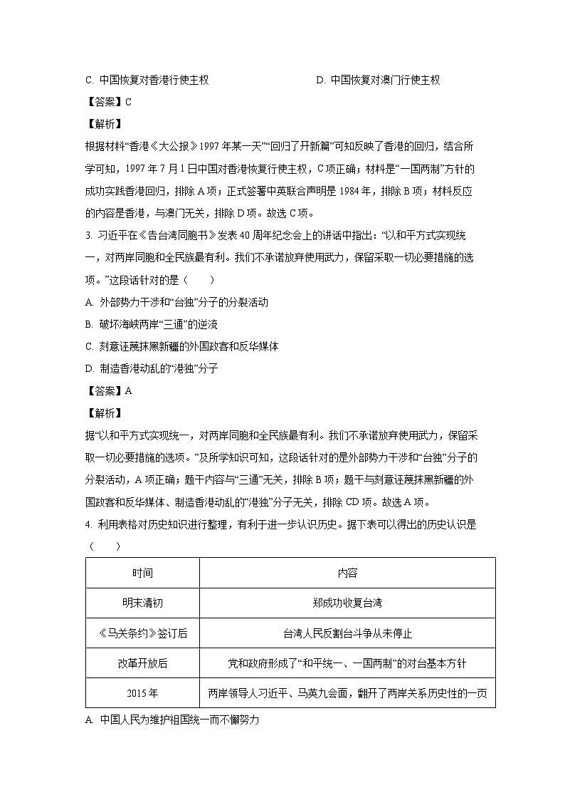 河北省秦皇岛市昌黎县2023-2024学年八年级下学期期末历史试卷(解析版)第2页