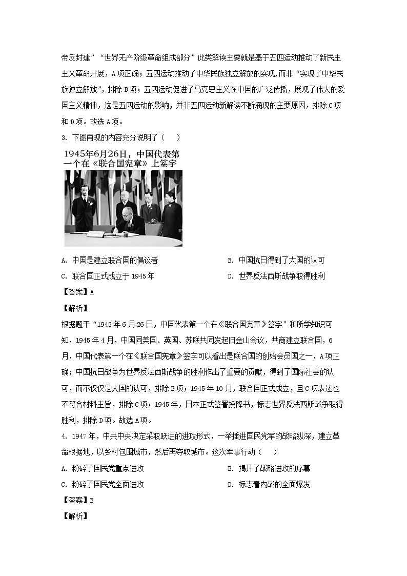 河北省沧州市南皮县2023-2024学年九年级下学期二模考试文综历史试卷(解析版)第2页