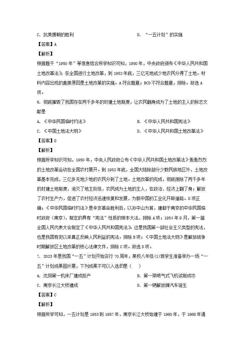 河北省廊坊市安次区2022-2023学年八年级下学期期末历史试卷(解析版)第3页