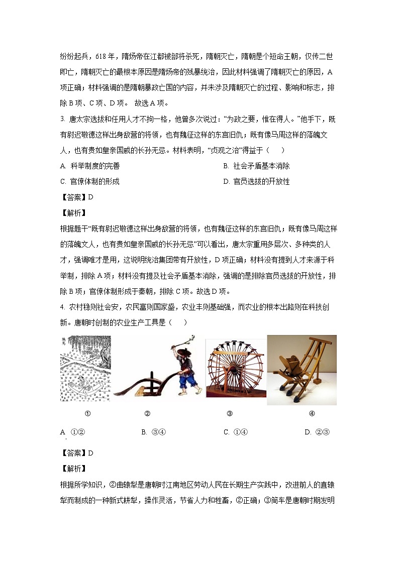 河北省廊坊市安次区2023-2024学年七年级下学期6月期末历史试卷(解析版)第2页