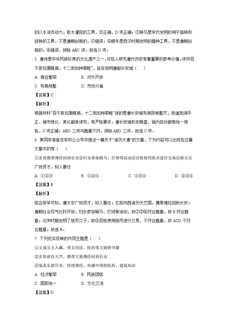 河北省廊坊市安次区2023-2024学年七年级下学期6月期末历史试卷(解析版)第3页