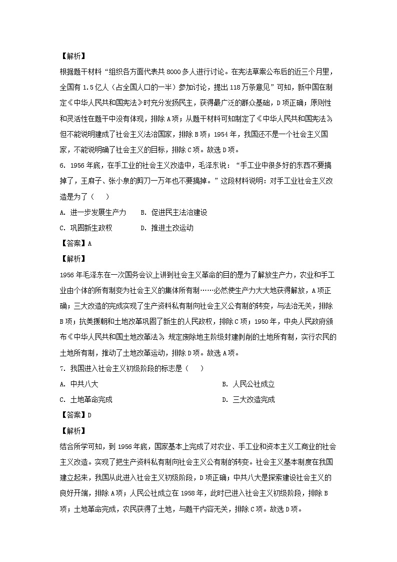 河北省邯郸市大名县2022-2023学年八年级下学期期末历史试卷(解析版)第3页