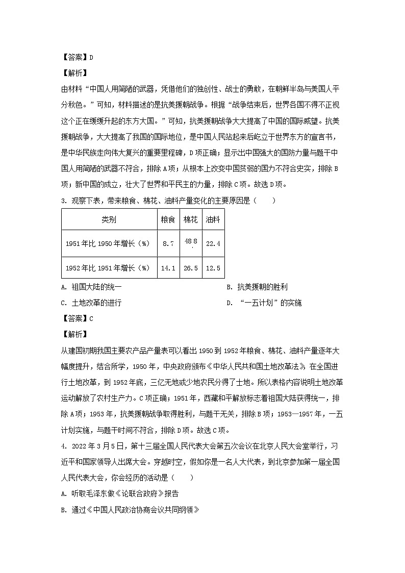 河南省三门峡市灵宝市2022-2023学年八年级下学期期末历史试卷(解析版)第2页