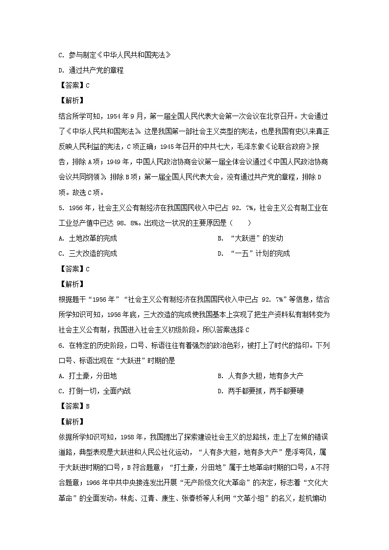 河南省三门峡市灵宝市2022-2023学年八年级下学期期末历史试卷(解析版)第3页