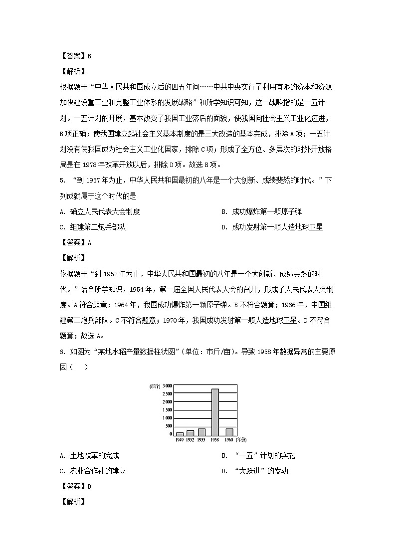 河南省商丘市民权县2022-2023学年八年级下学期期末历史试卷(解析版)03