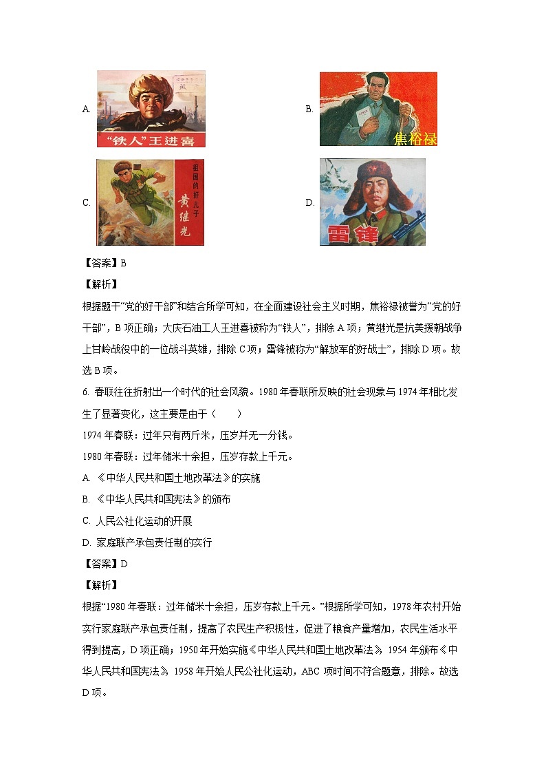 河北省邢台市2023-2024学年八年级下学期期末历史试卷(解析版)第3页