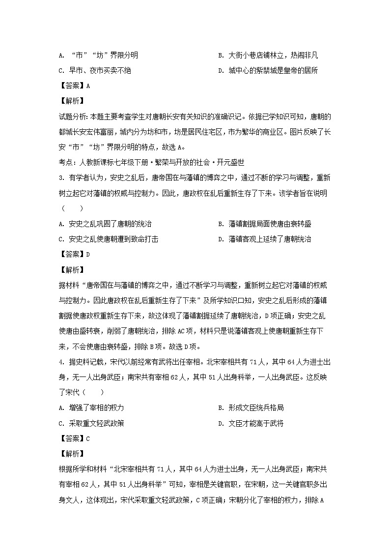 河北省邢台市威县2022-2023学年七年级下学期期末历史试卷(解析版)02