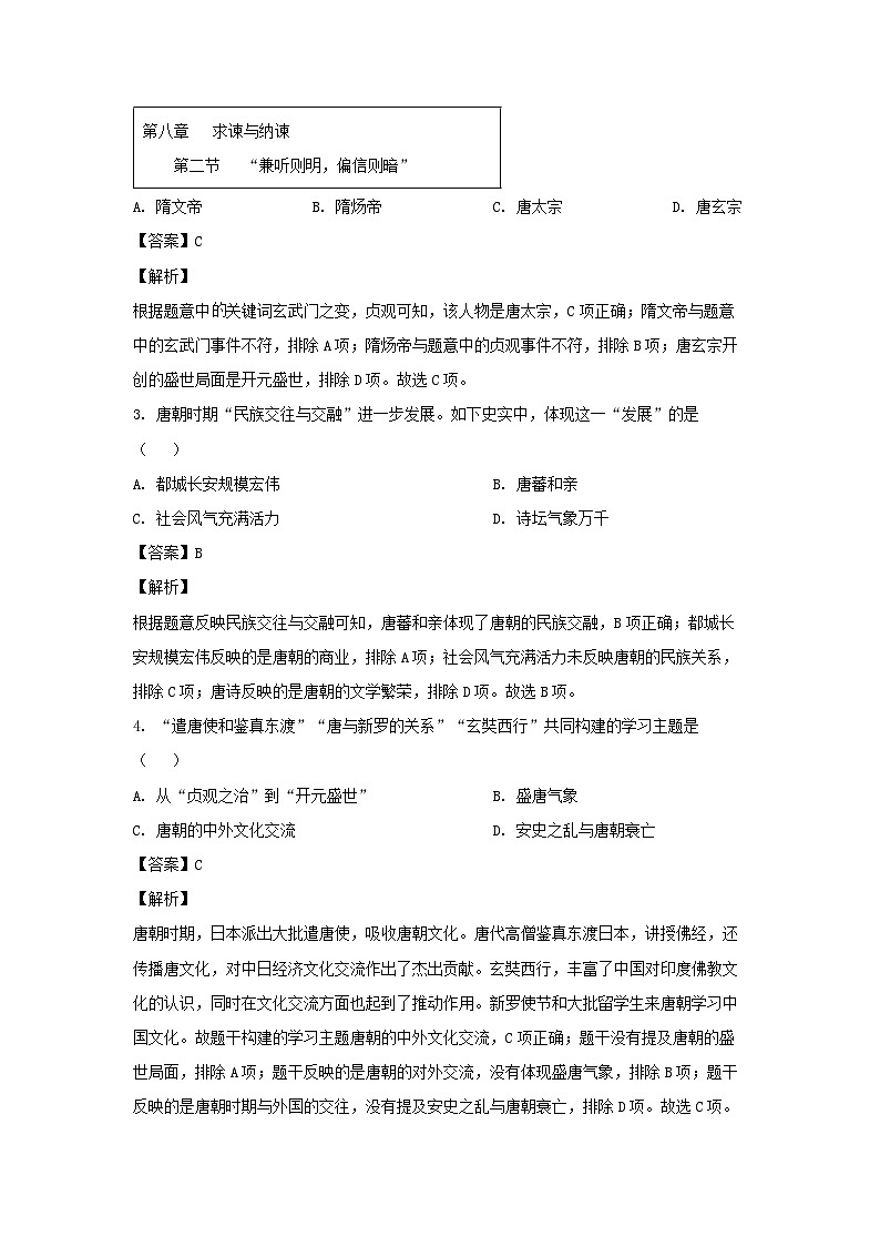 河北省邢台市信都区2022-2023学年七年级下学期期末历史试卷(解析版)第2页