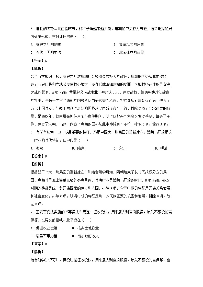 河北省邢台市信都区2022-2023学年七年级下学期期末历史试卷(解析版)第3页
