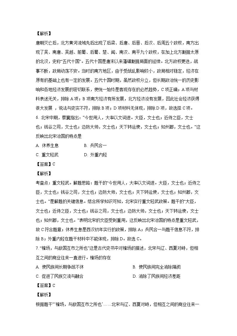 河南省开封市兰考县2023-2024学年七年级下学期期末历史试卷(解析版)03