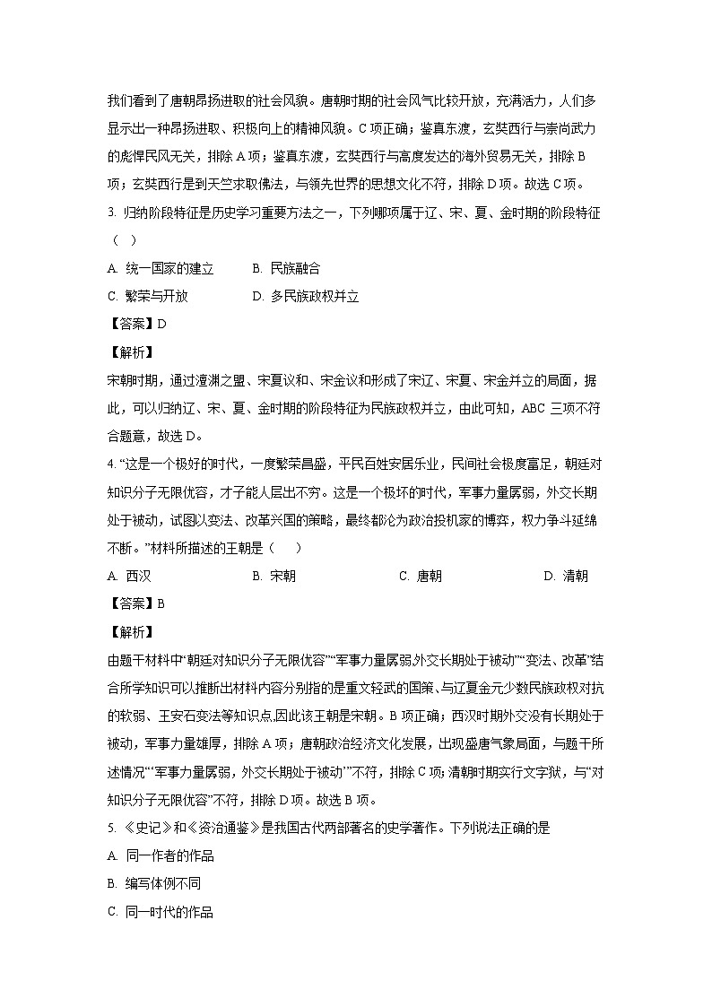 河南省洛阳市洛宁县2023-2024学年七年级下学期期末历史试卷(解析版)02