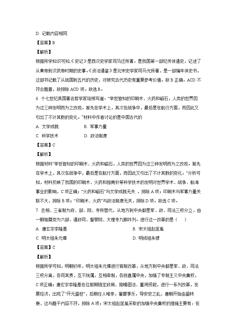 河南省洛阳市洛宁县2023-2024学年七年级下学期期末历史试卷(解析版)03