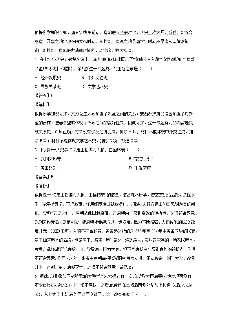 河南省南阳市南召县2023-2024学年七年级下学期6月期末历史试卷(解析版)02
