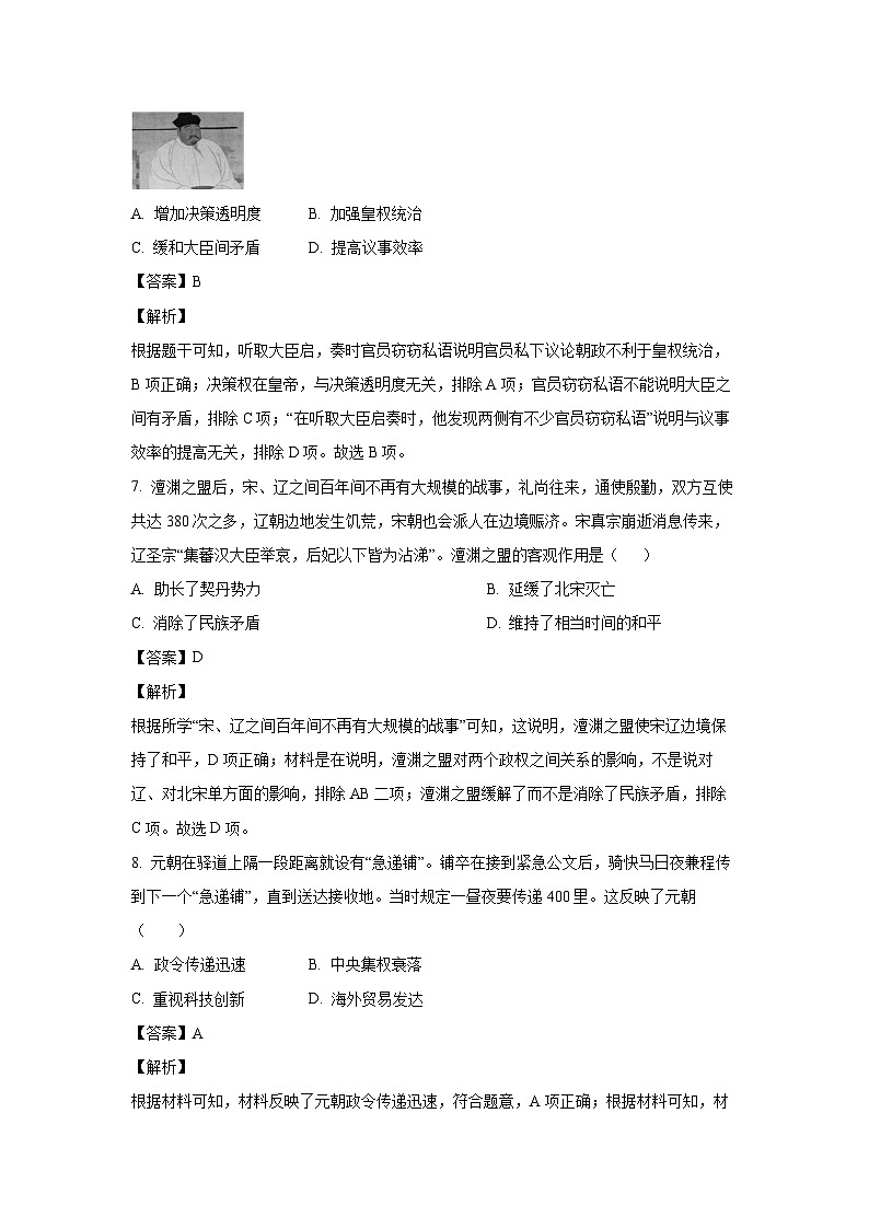 河南省南阳市南召县2023-2024学年七年级下学期6月期末历史试卷(解析版)03