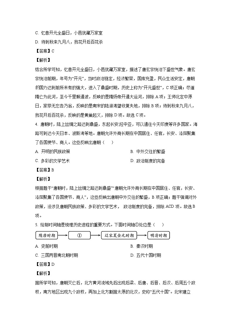 河南省驻马店市泌阳县2023-2024学年七年级下学期期末历史试卷(解析版)02