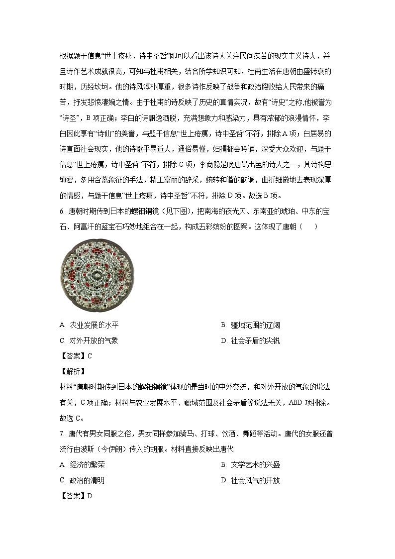 河南省驻马店市驿城区2023-2024学年部编版七年级下学期期末考试历史试卷(解析版)第3页
