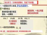 初中历史人教版九年级下册第8课 第一次世界大战 课件