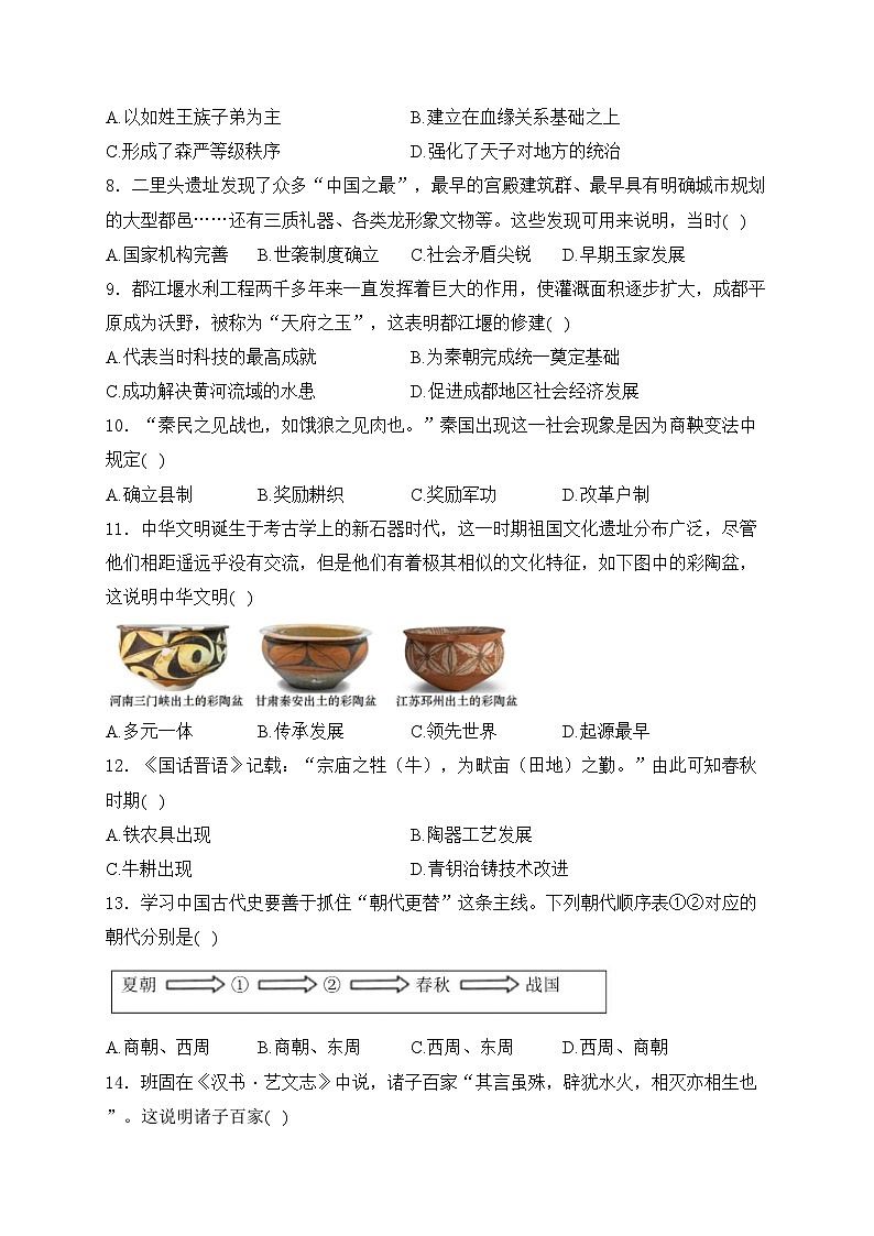江苏省宿迁市泗阳县北片七校2024-2025学年部编版七年级上学期9月月考历史试卷(含答案)第2页