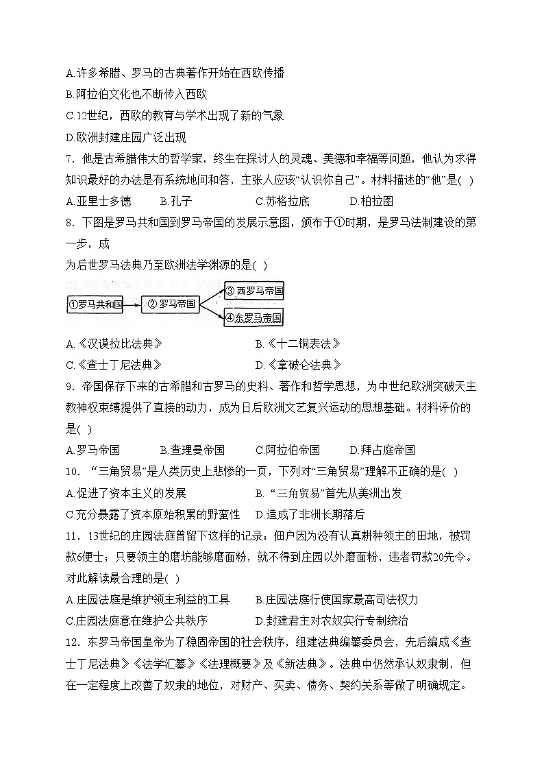 山东省烟台市2025届九年级上学期月考历史试卷(含答案)第2页