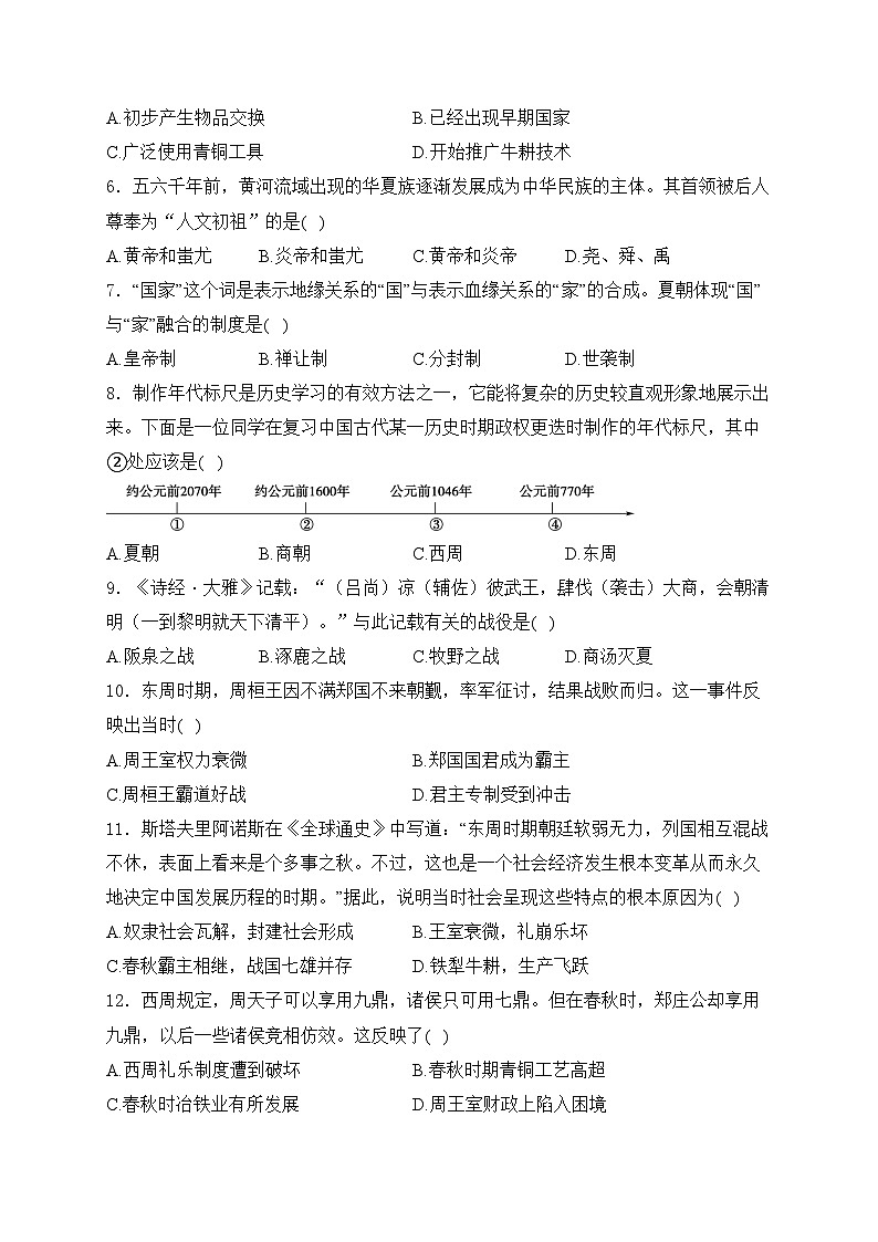 山西省实验中学2024-2025学年七年级上学期第一次月考历史试卷(含答案)第2页