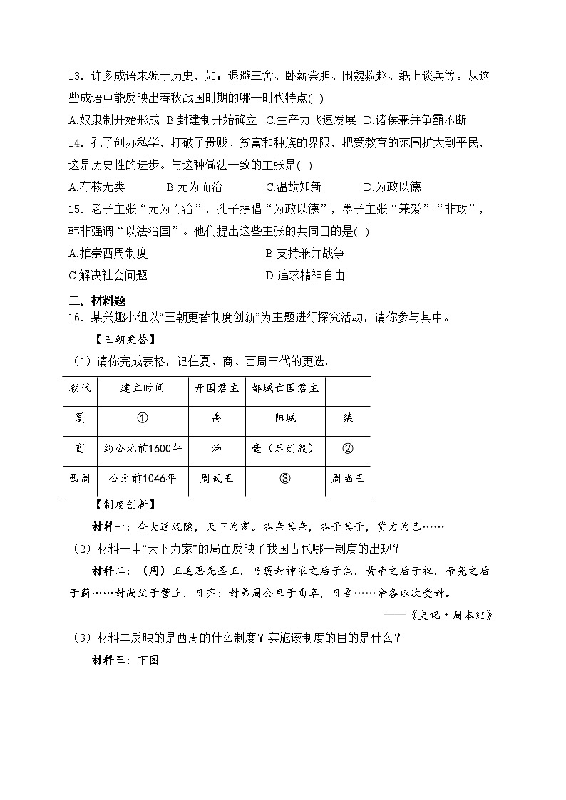 山西省实验中学2024-2025学年七年级上学期第一次月考历史试卷(含答案)第3页